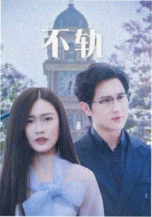 悬疑剧集海报